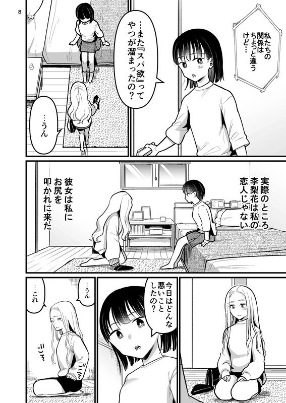 もう一人の李梨花 サンプル4ページ目