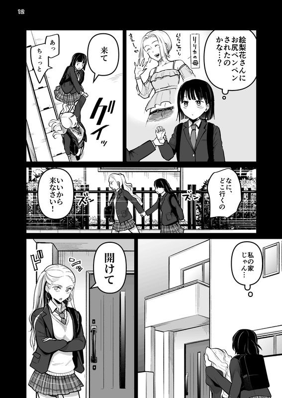 もう一人の李梨花 サンプル7ページ目