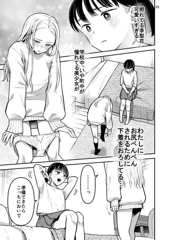 もう一人の李梨花 サンプル8ページ目