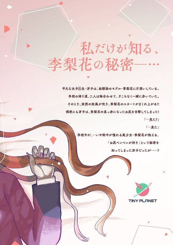 もう一人の李梨花 サンプル9ページ目