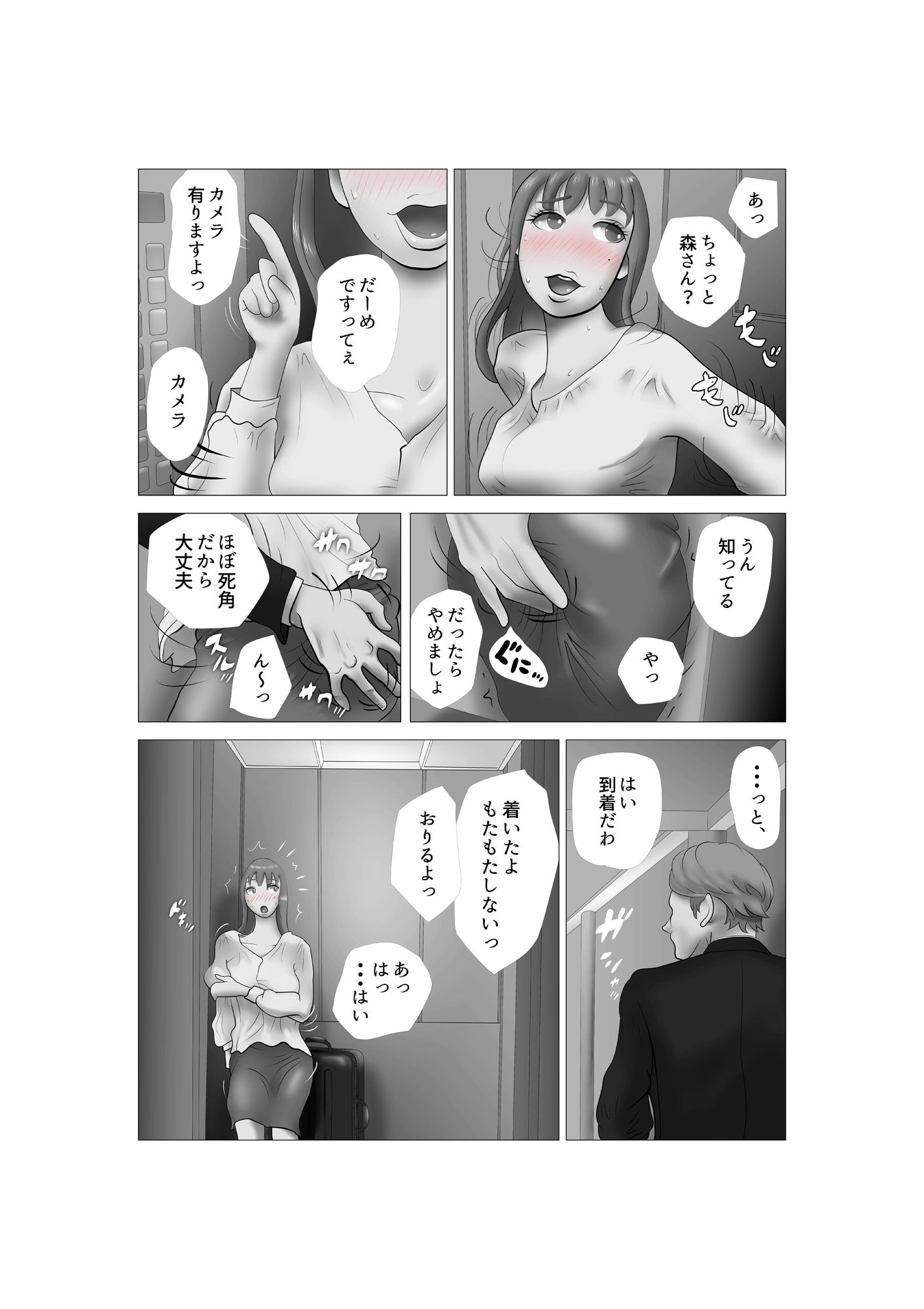 嫁ちゃんがセクハラを楽しんでいるみたいで 第4巻 サンプル2ページ目