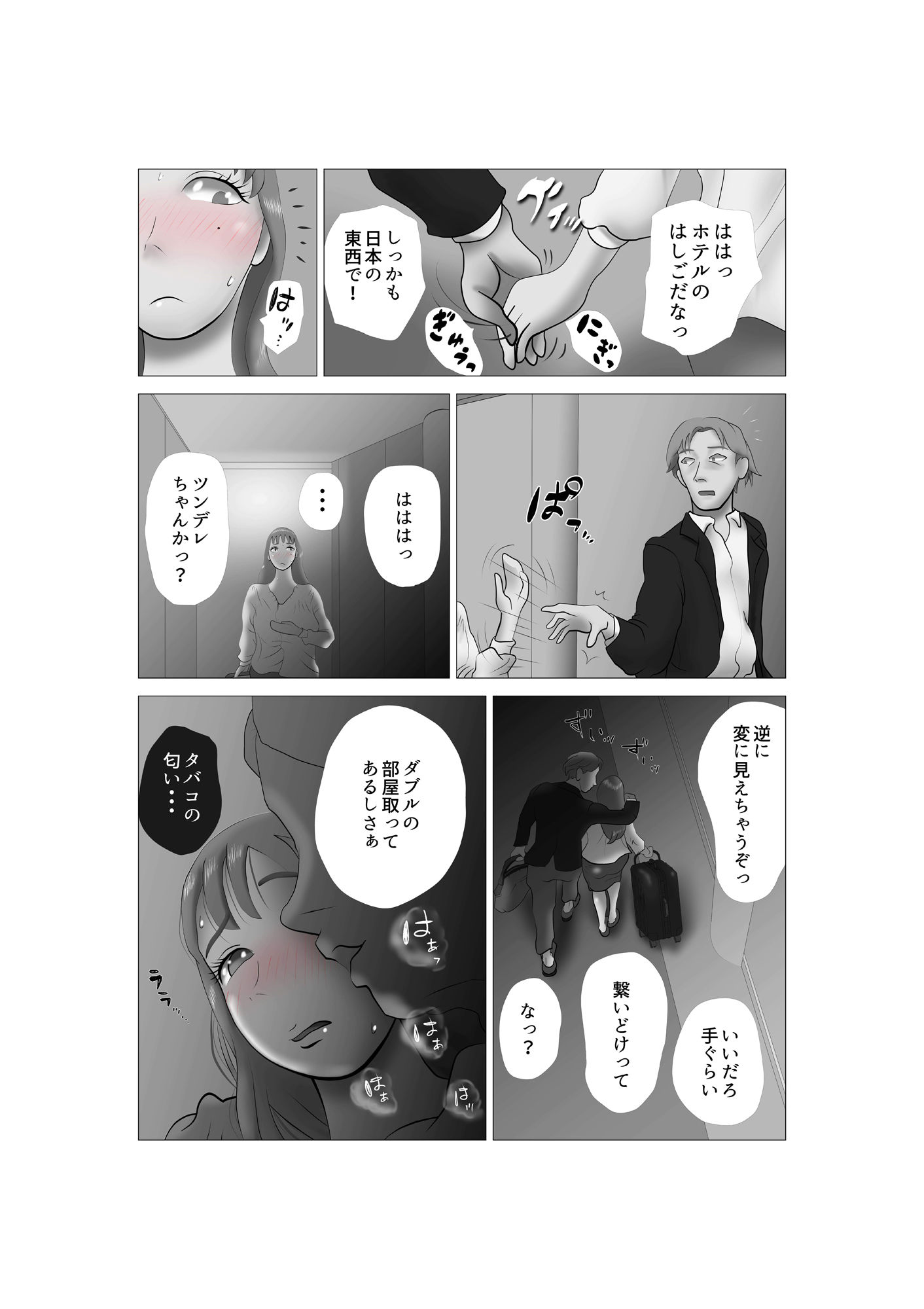 嫁ちゃんがセクハラを楽しんでいるみたいで 第4巻 サンプル3ページ目