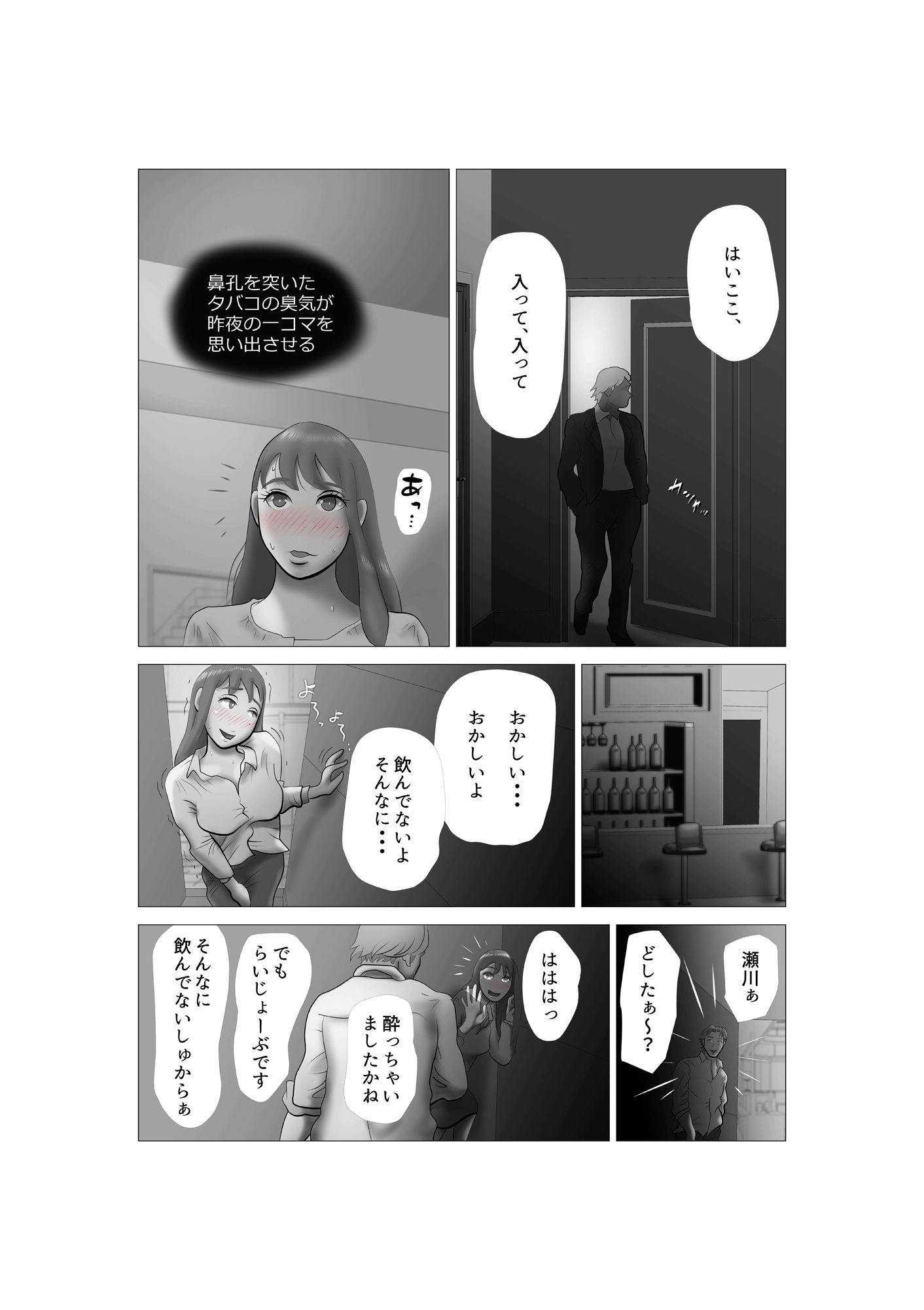 嫁ちゃんがセクハラを楽しんでいるみたいで 第4巻 サンプル4ページ目