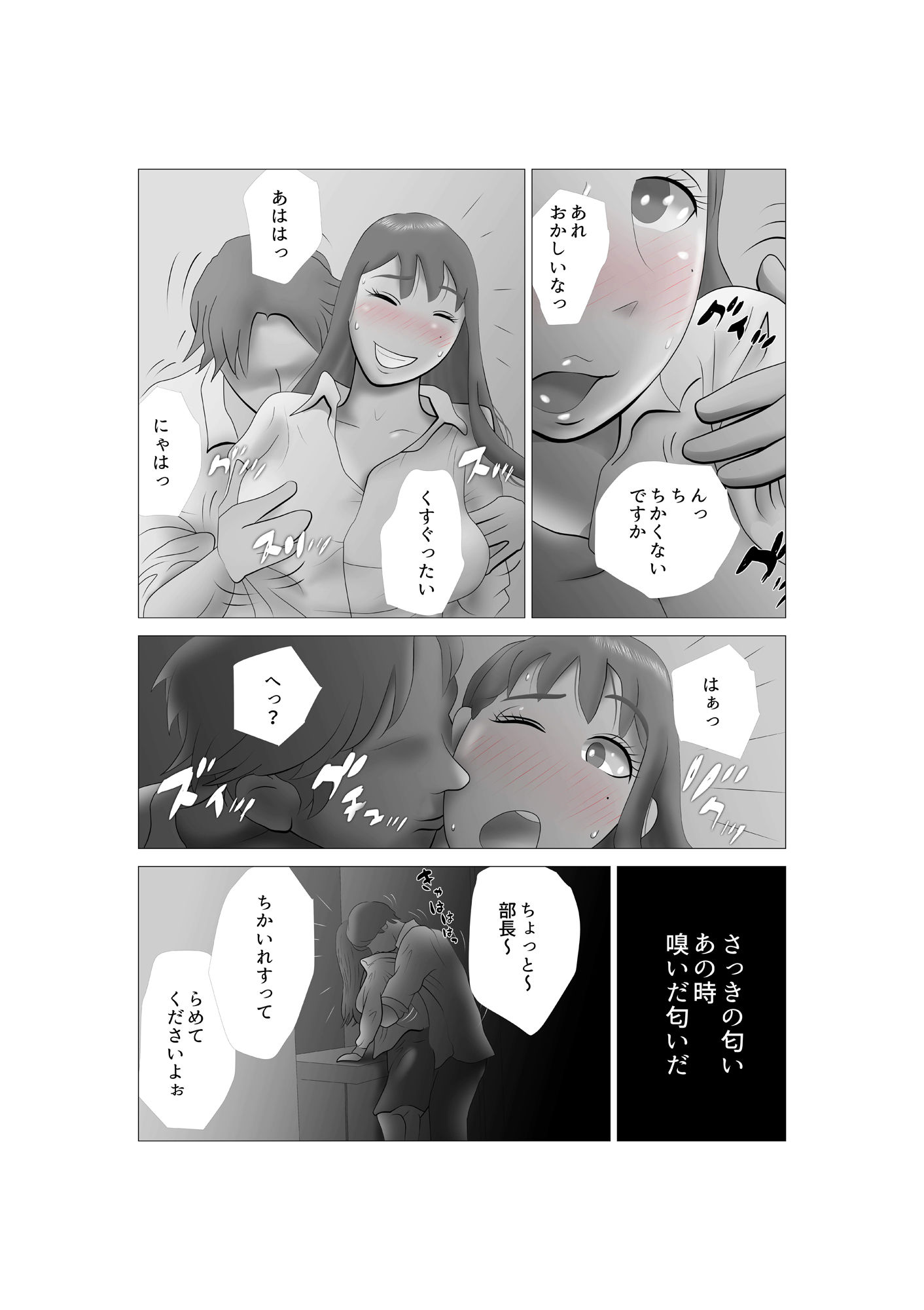 嫁ちゃんがセクハラを楽しんでいるみたいで 第4巻 サンプル5ページ目