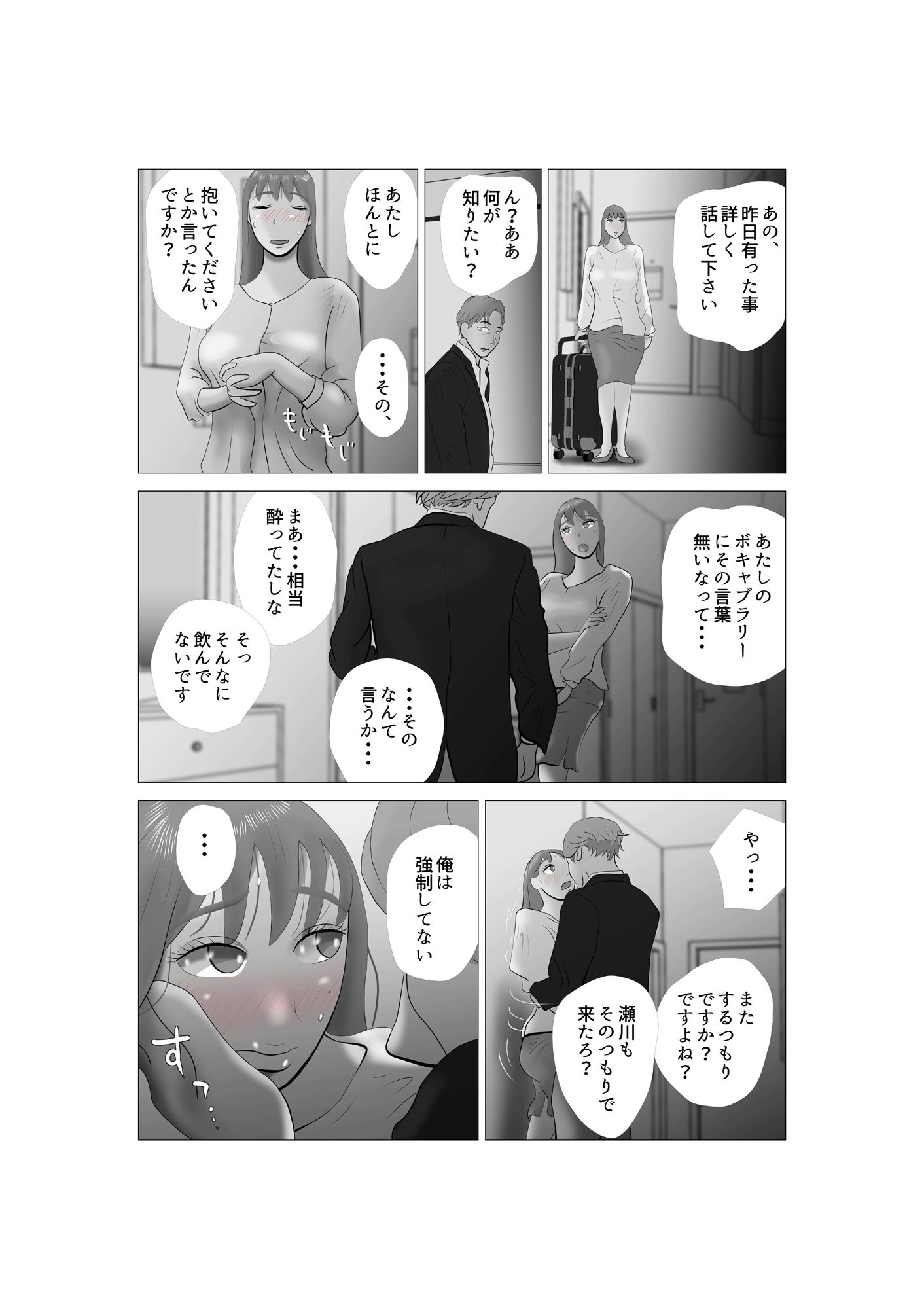 嫁ちゃんがセクハラを楽しんでいるみたいで 第4巻 サンプル6ページ目