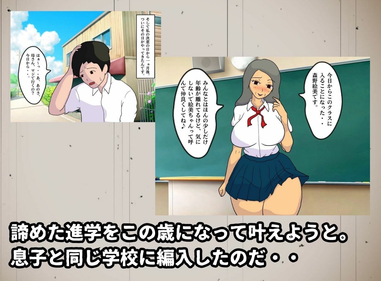 もしも母さんがJKになったら 制服姿の母親と孕ませ生セックス サンプル4ページ目