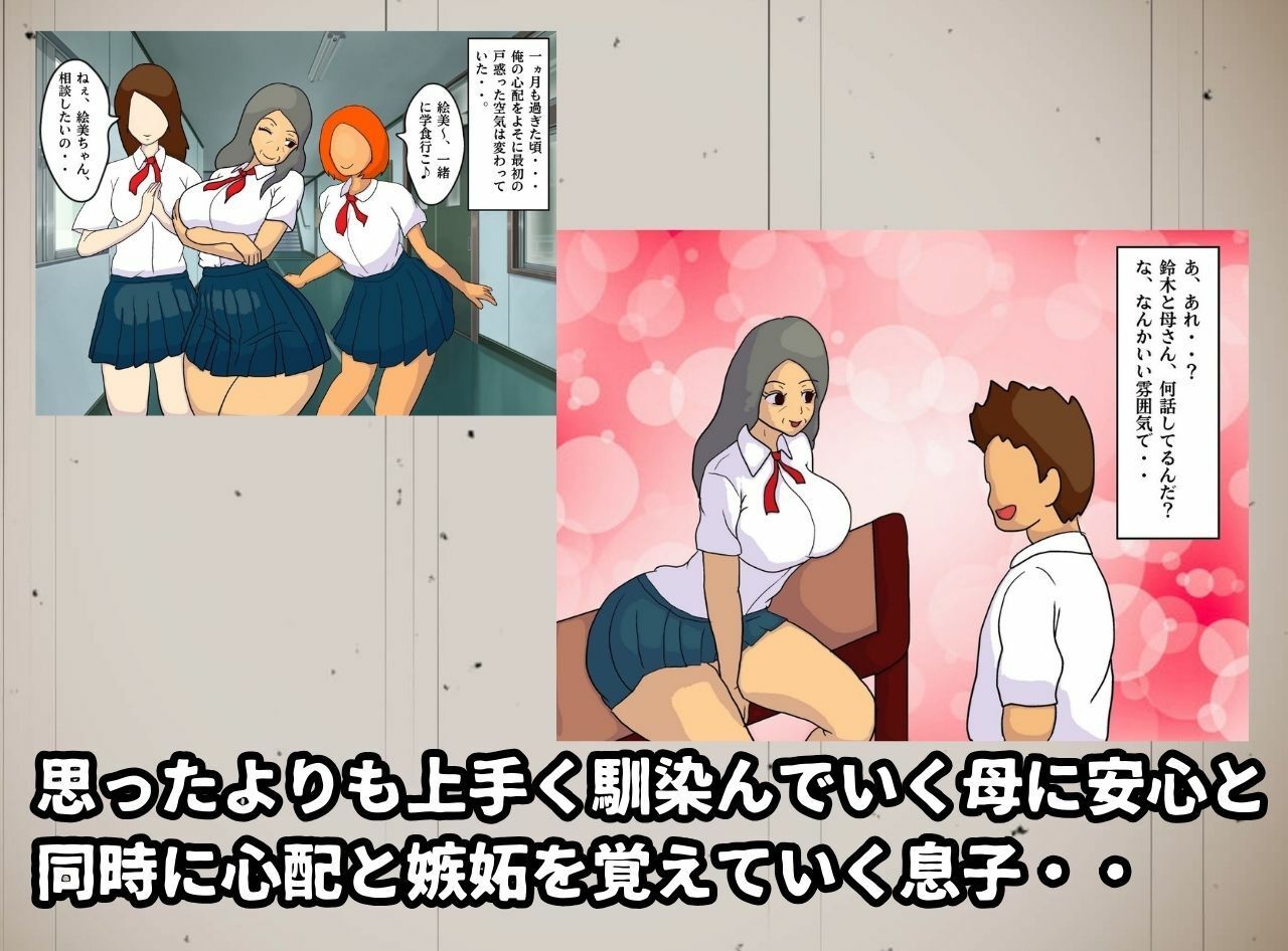 もしも母さんがJKになったら 制服姿の母親と孕ませ生セックス サンプル5ページ目