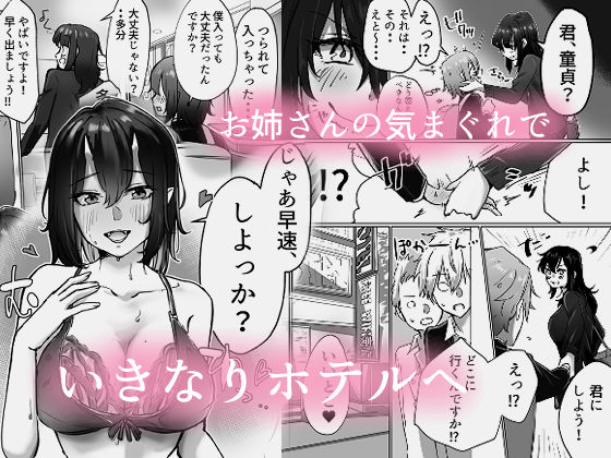 無理やりナンパさせられた女の人がサキュバスだった話 サンプル2ページ目