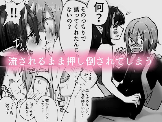 無理やりナンパさせられた女の人がサキュバスだった話 サンプル3ページ目