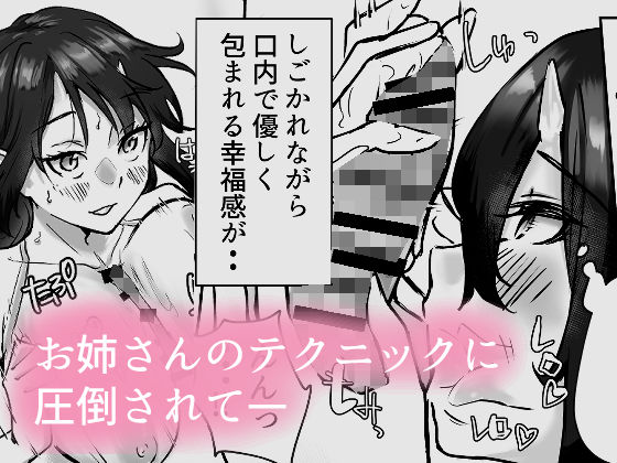 無理やりナンパさせられた女の人がサキュバスだった話 サンプル4ページ目