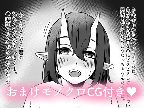 無理やりナンパさせられた女の人がサキュバスだった話 サンプル6ページ目