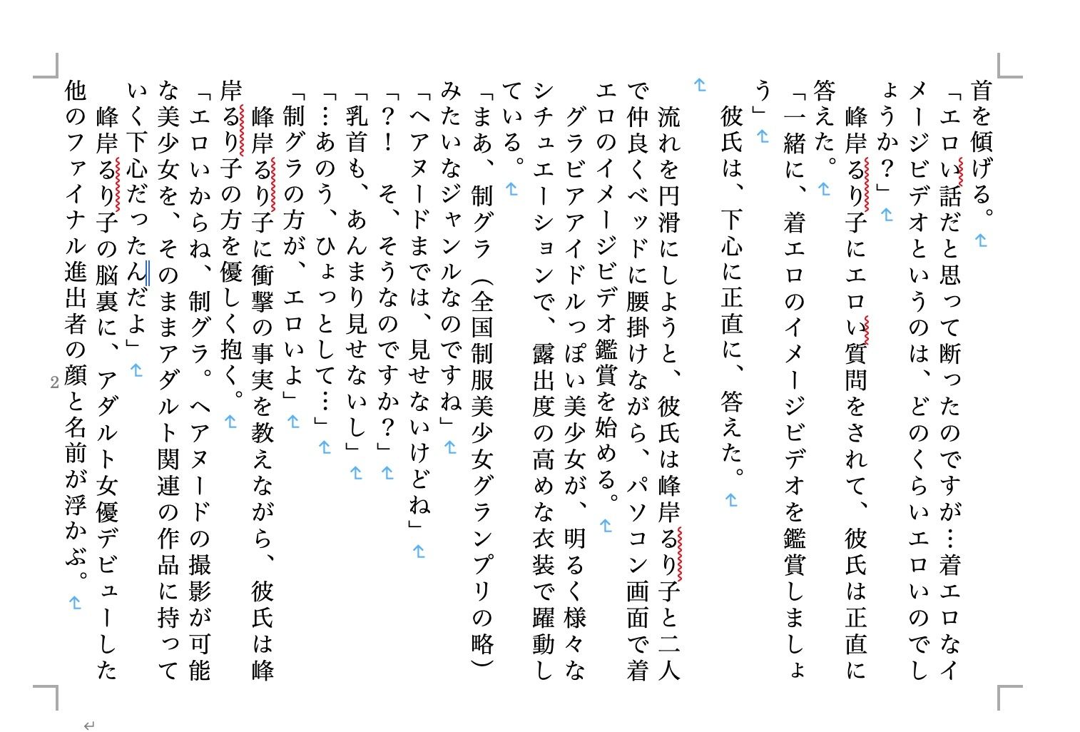 虹かけ誌 全国制服美少女グランプリ ウエストエリアファイナル サンプル2ページ目