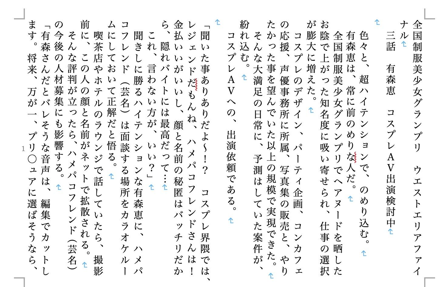 虹かけ誌 全国制服美少女グランプリ ウエストエリアファイナル サンプル3ページ目