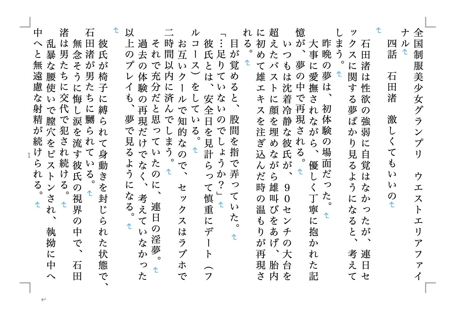 虹かけ誌 全国制服美少女グランプリ ウエストエリアファイナル サンプル4ページ目