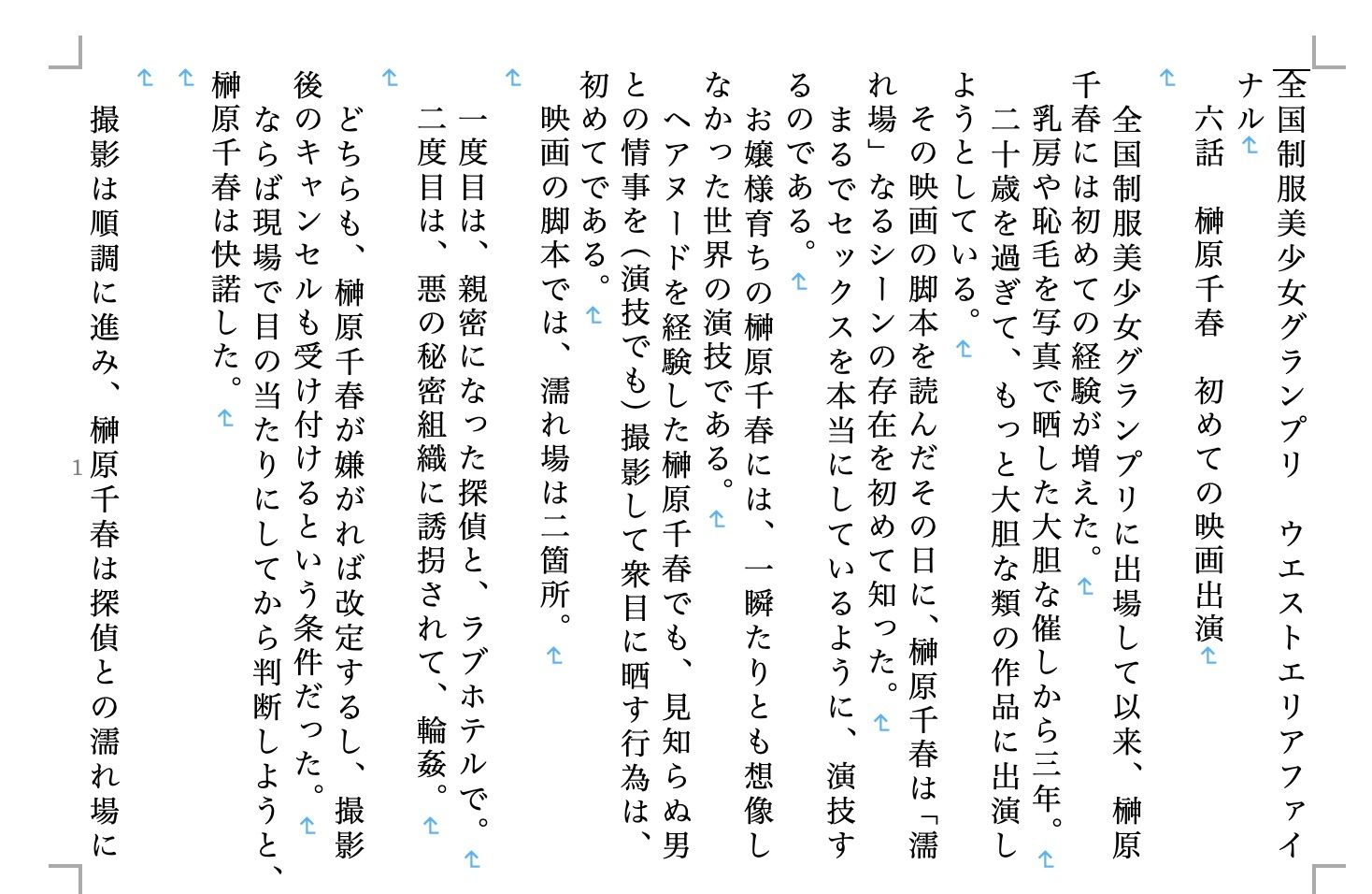 虹かけ誌 全国制服美少女グランプリ ウエストエリアファイナル サンプル6ページ目