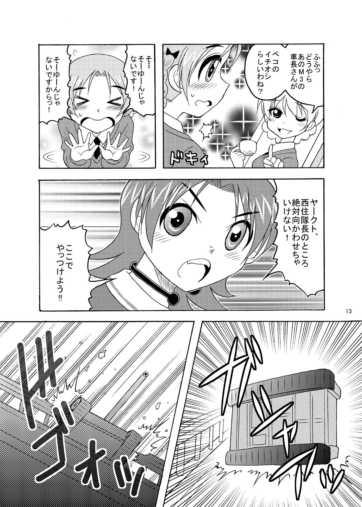 さわペコ サンプル3ページ目