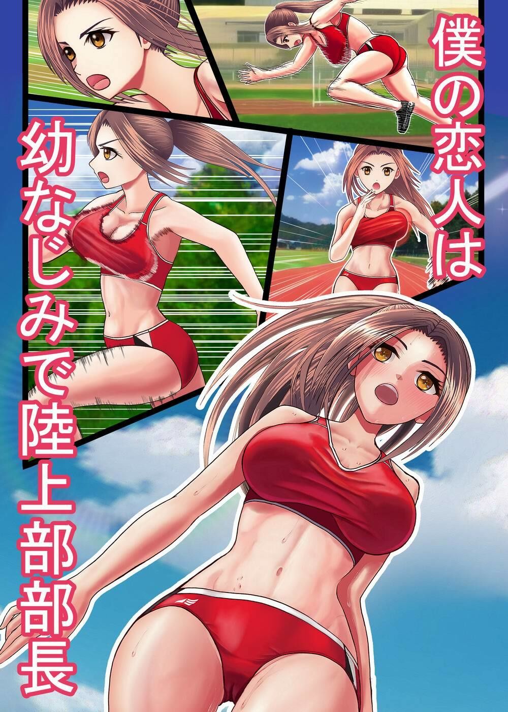 わたしを濡らす、夏の湿度と強引なあいつ サンプル1ページ目
