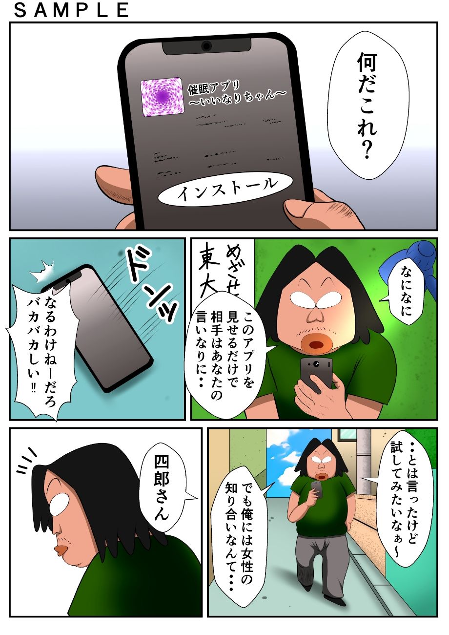 催●アプリで童貞捨てたった サンプル1ページ目