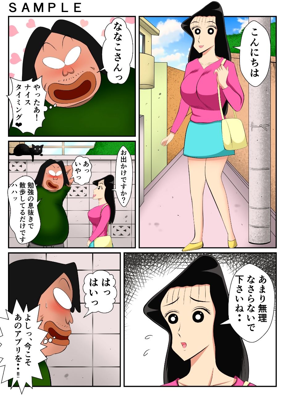 催●アプリで童貞捨てたった サンプル2ページ目