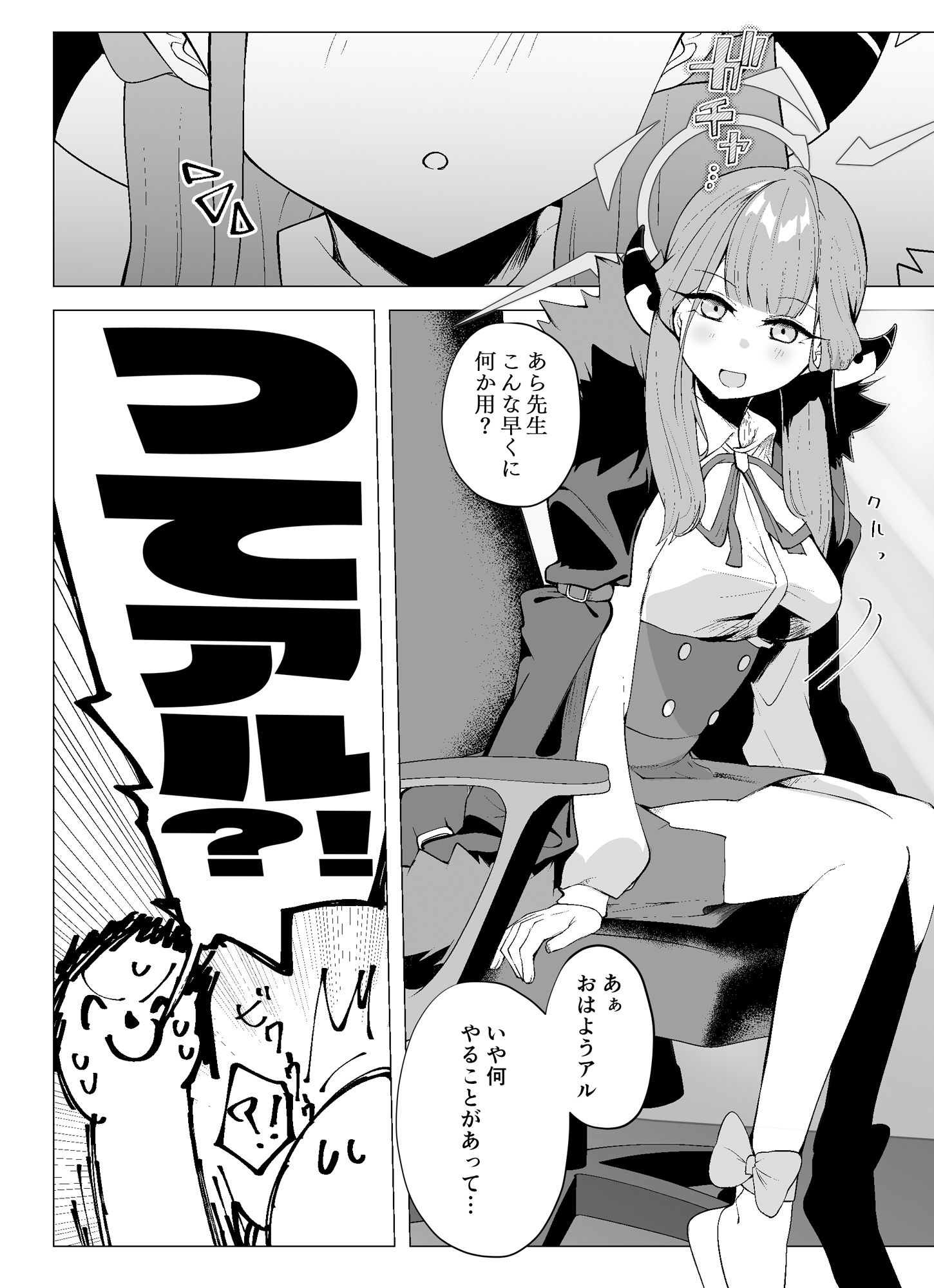 陸八魔アルのマイクロビキニ登校日 サンプル3ページ目