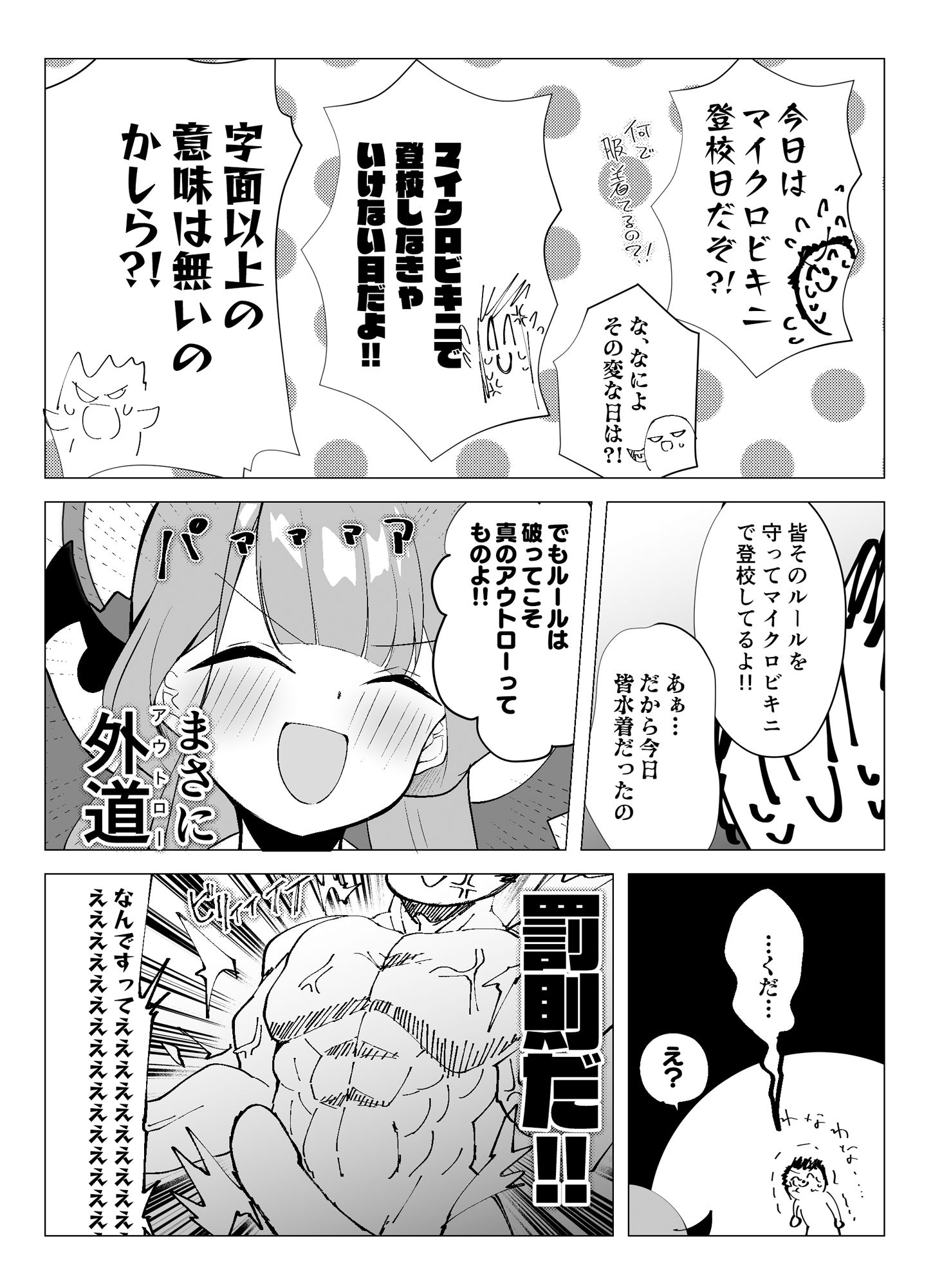 陸八魔アルのマイクロビキニ登校日 サンプル4ページ目