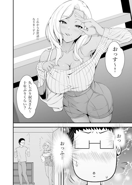 メイちゃんは、ビッチなギャル DL版 サンプル4ページ目