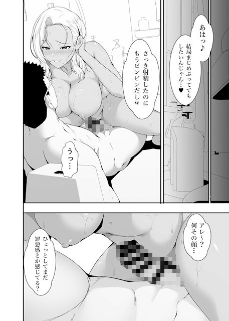 メイちゃんは、ビッチなギャル DL版 サンプル5ページ目