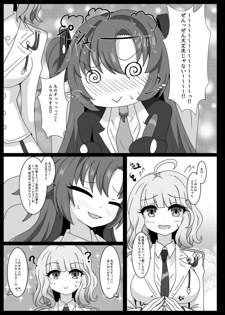 キヴォトスの生える日 サンプル4ページ目