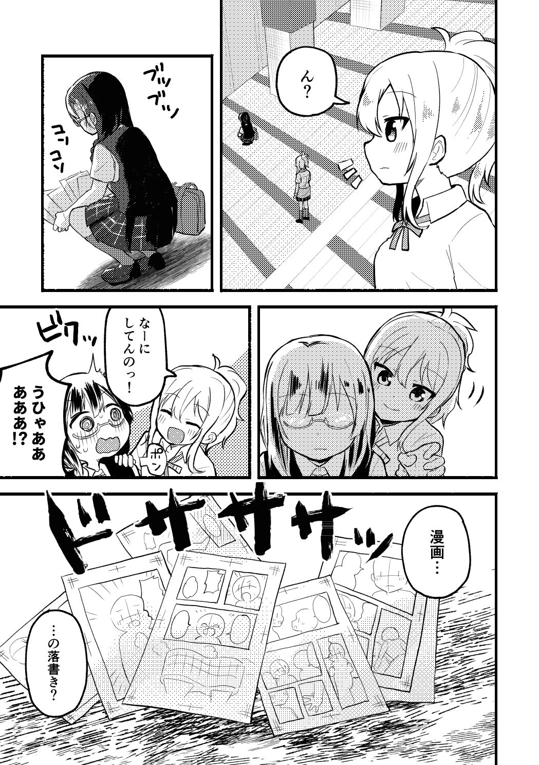 締切に間に合いません！ サンプル2ページ目