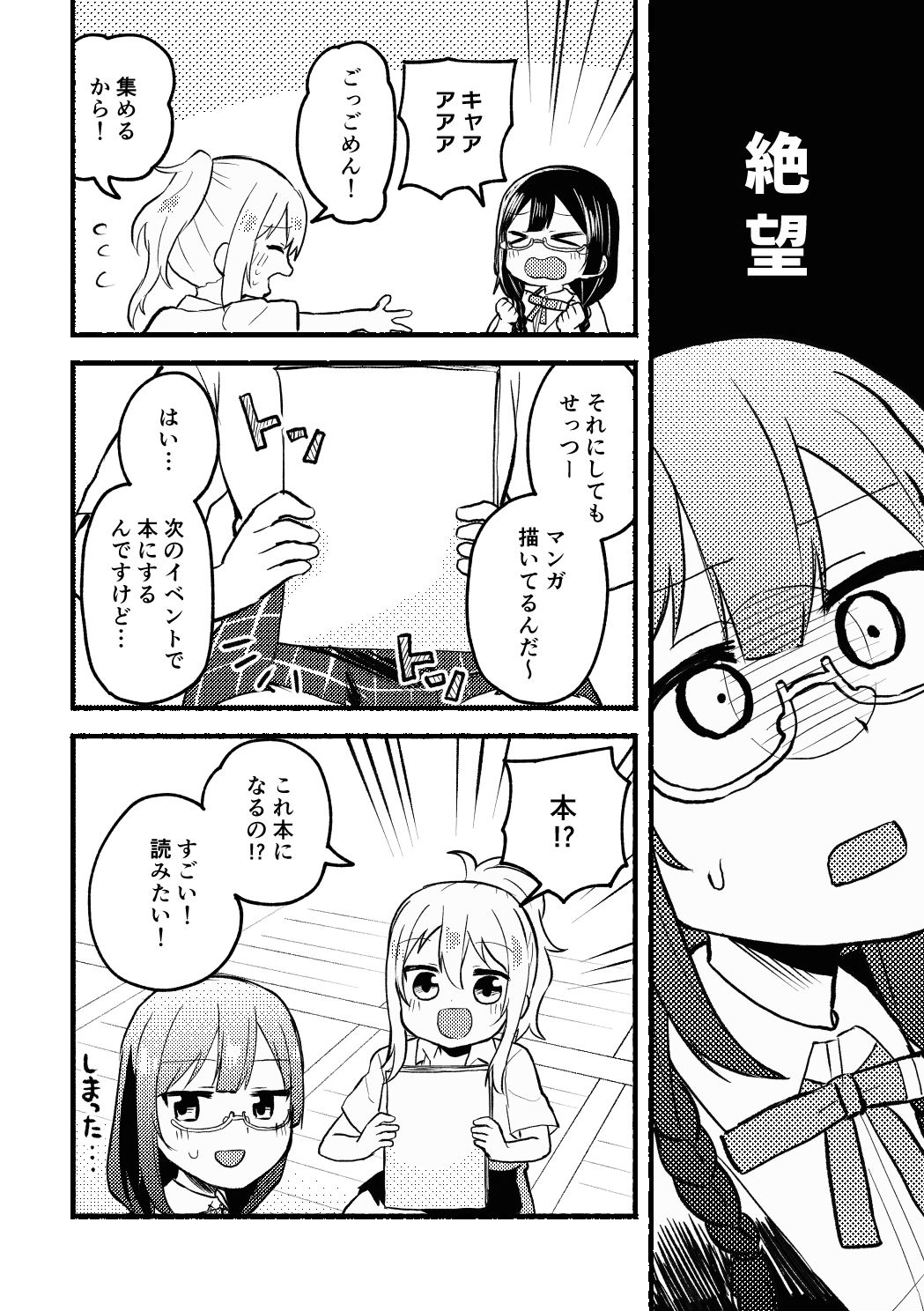 締切に間に合いません！ サンプル3ページ目