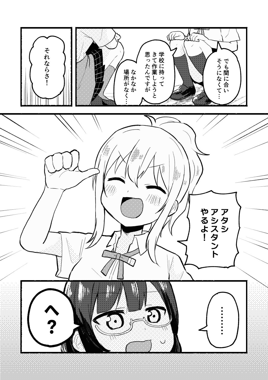 締切に間に合いません！ サンプル4ページ目