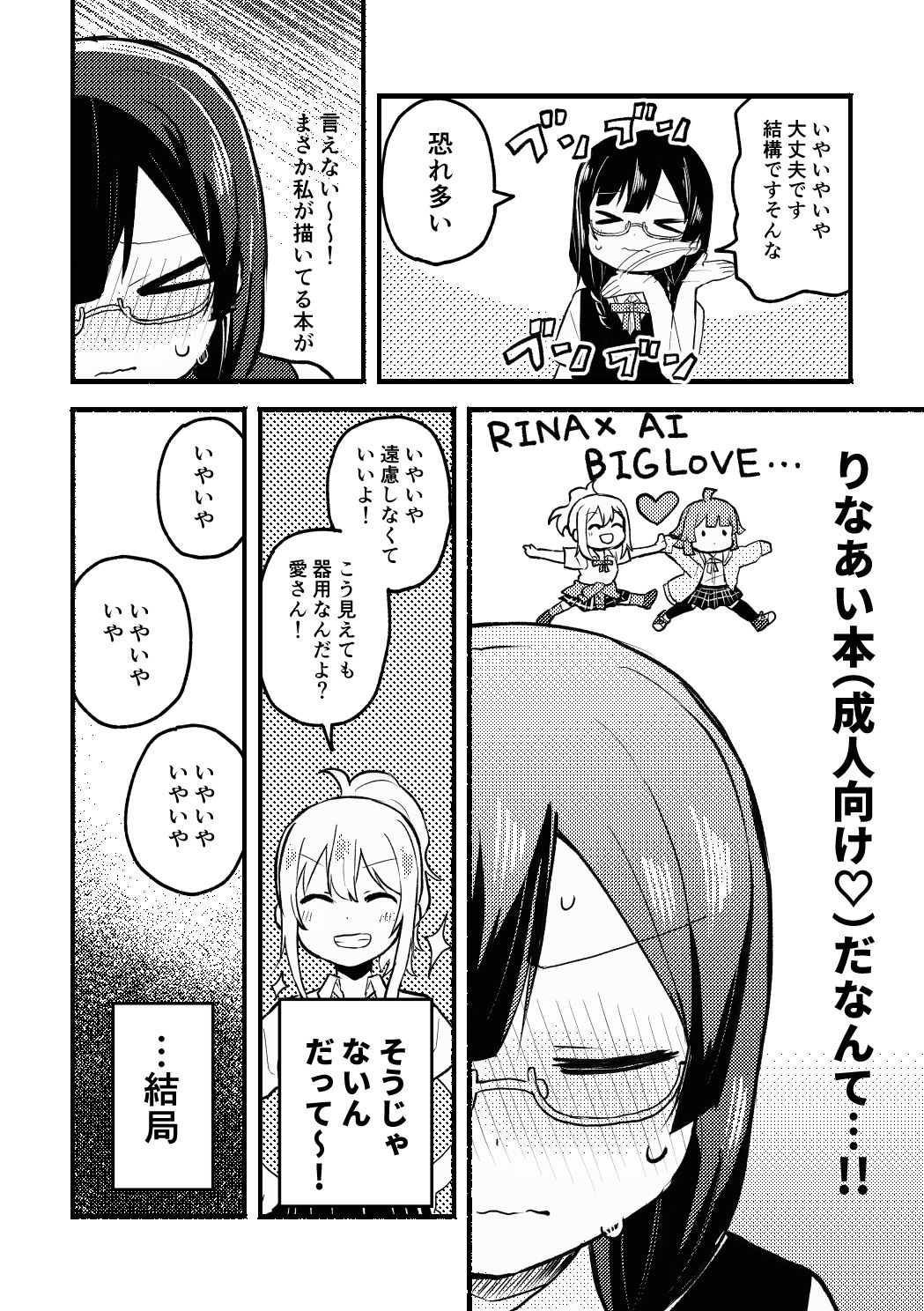 締切に間に合いません！ サンプル5ページ目