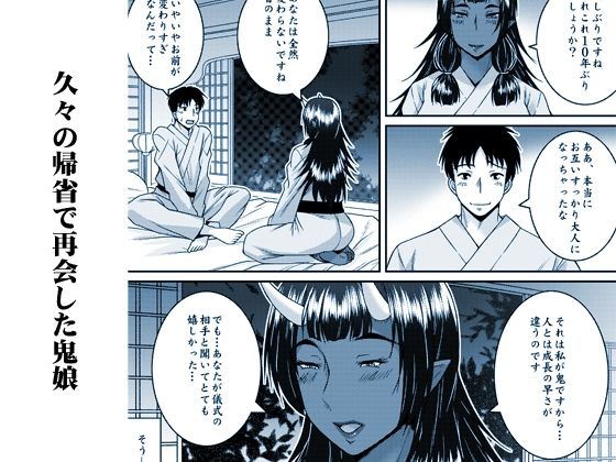 鬼逢-おにあい- サンプル1ページ目