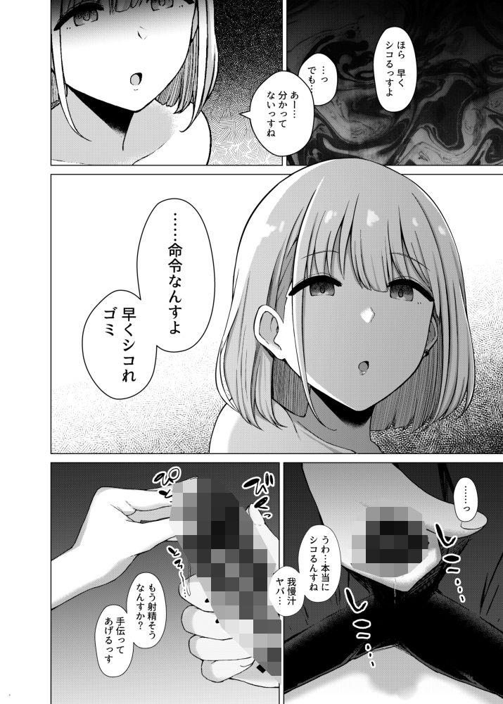 283プロNTR＆BSS 短編集 vol.2 サンプル3ページ目