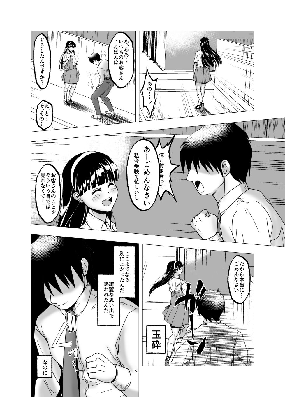フラれた俺があの女の皮を着て復讐 サンプル3ページ目