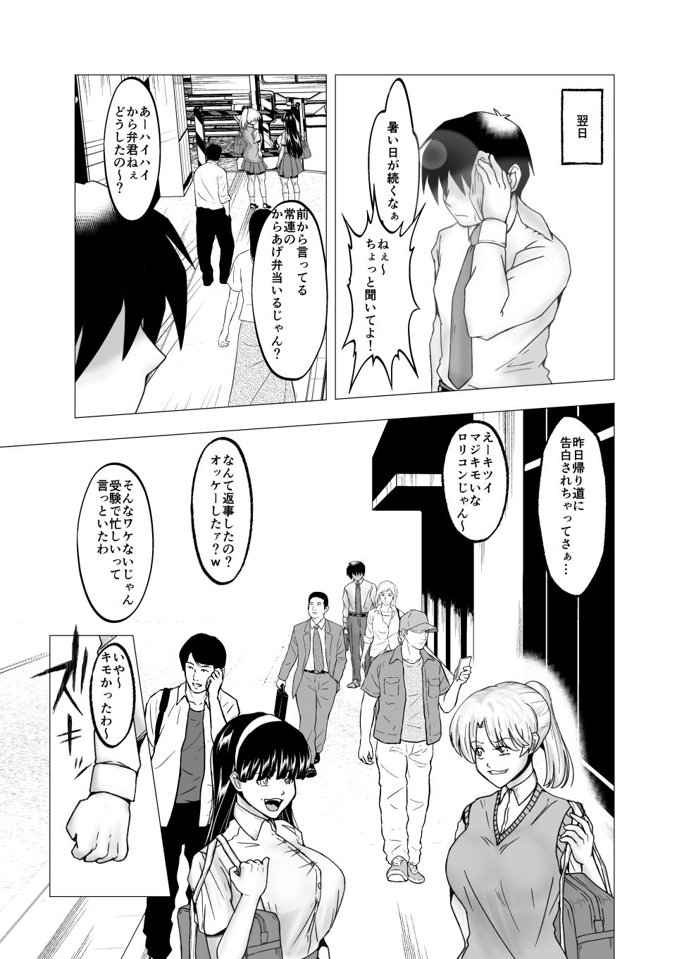 フラれた俺があの女の皮を着て復讐 サンプル4ページ目