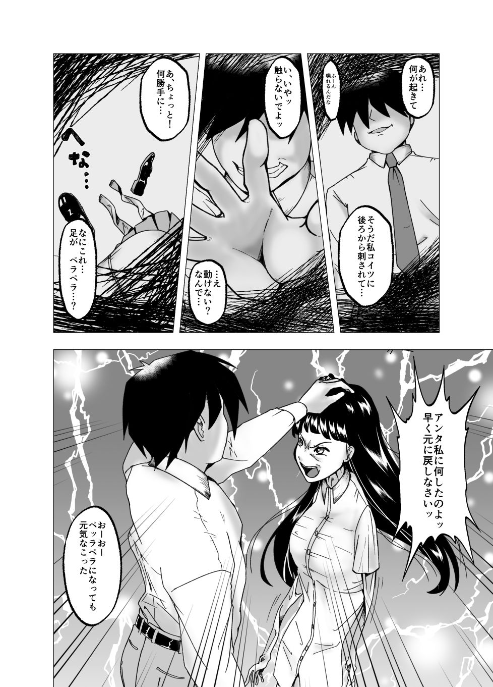 フラれた俺があの女の皮を着て復讐 サンプル5ページ目