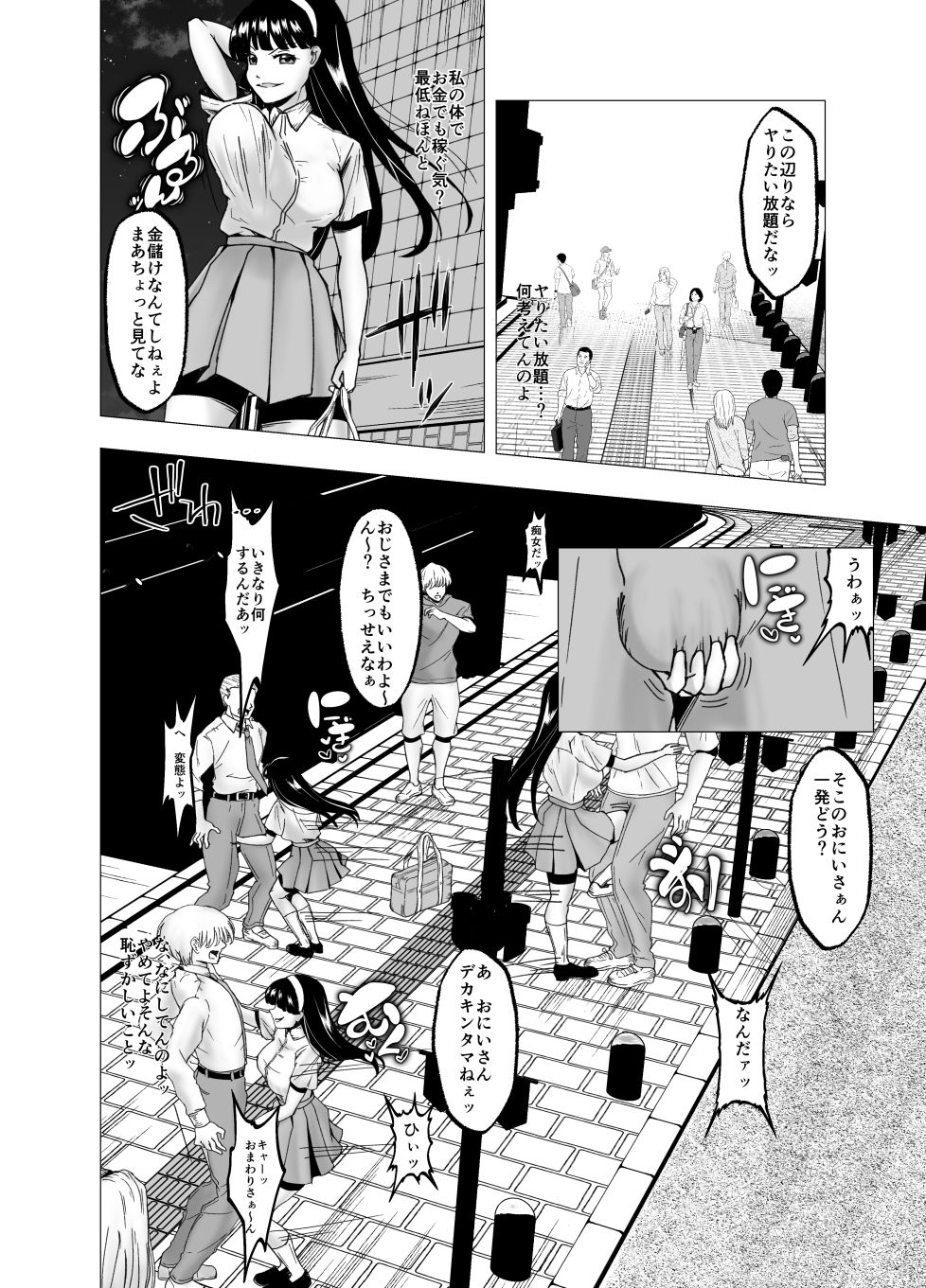 フラれた俺があの女の皮を着て復讐 サンプル6ページ目