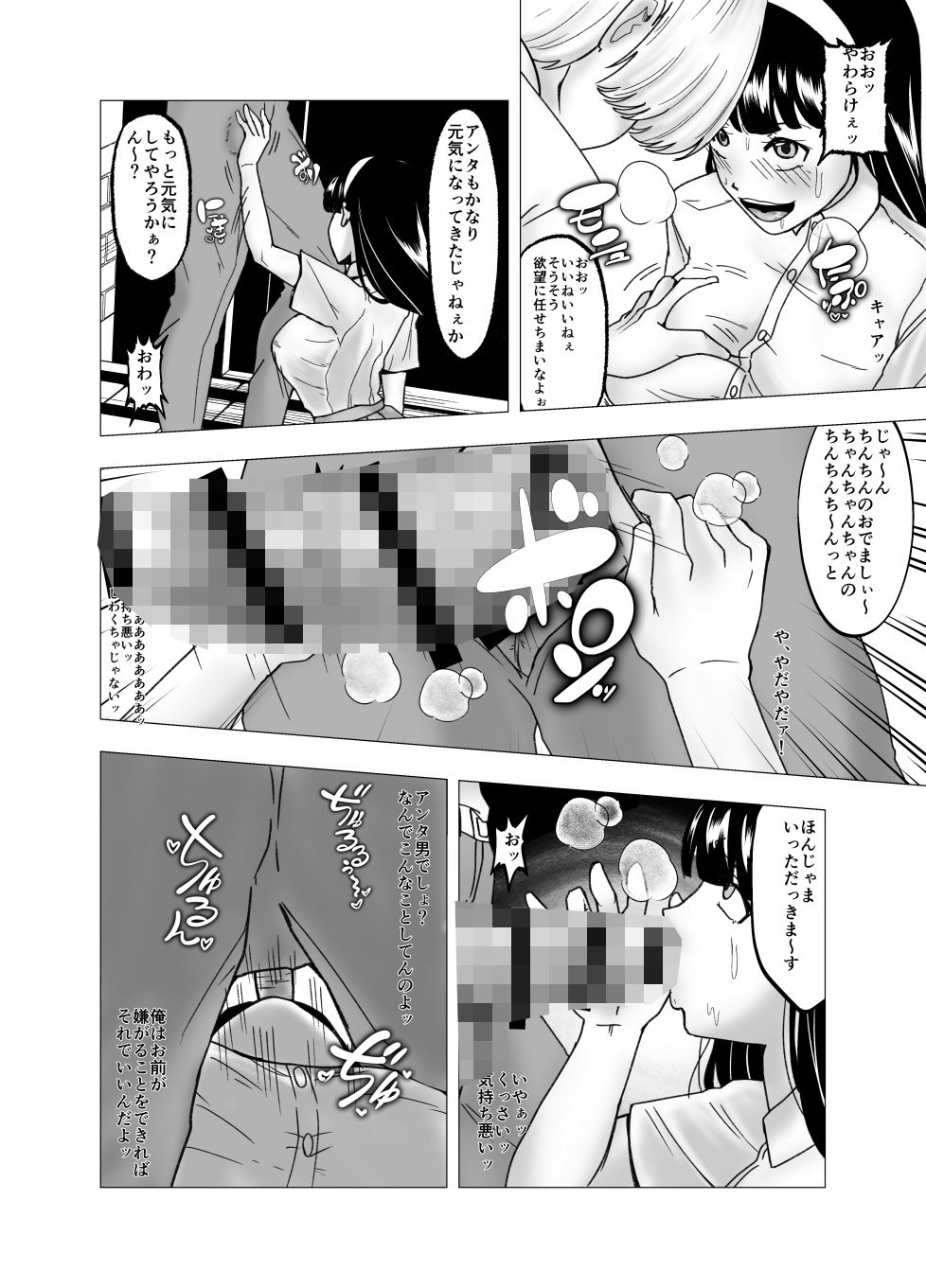 フラれた俺があの女の皮を着て復讐 サンプル7ページ目