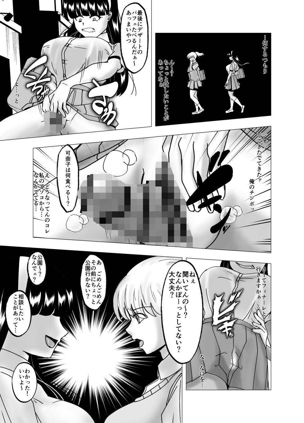 フラれた俺があの女の皮を着て復讐 サンプル8ページ目