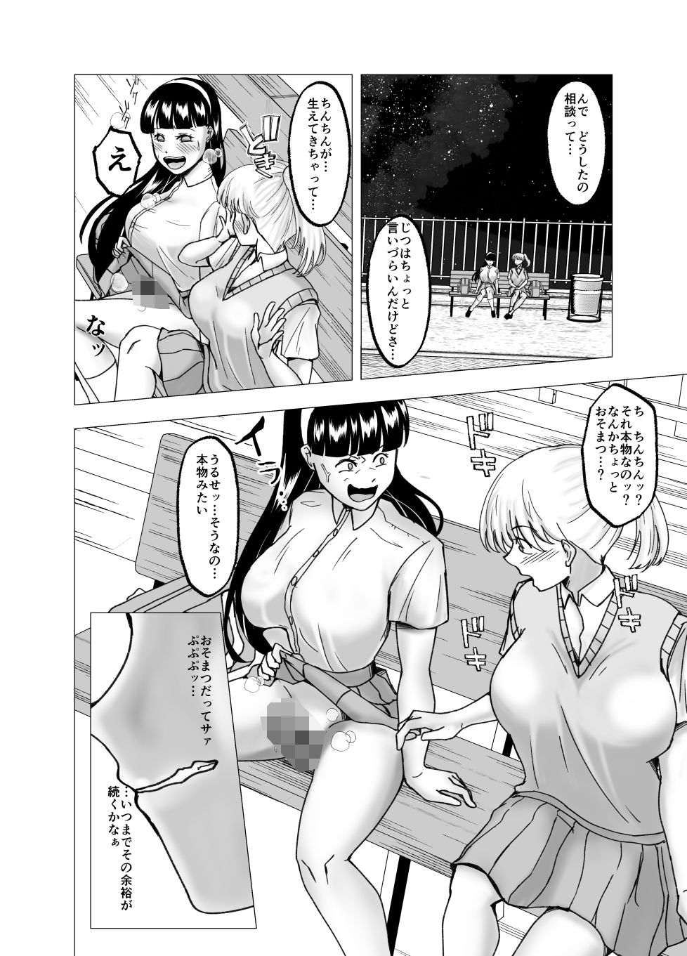 フラれた俺があの女の皮を着て復讐 サンプル9ページ目