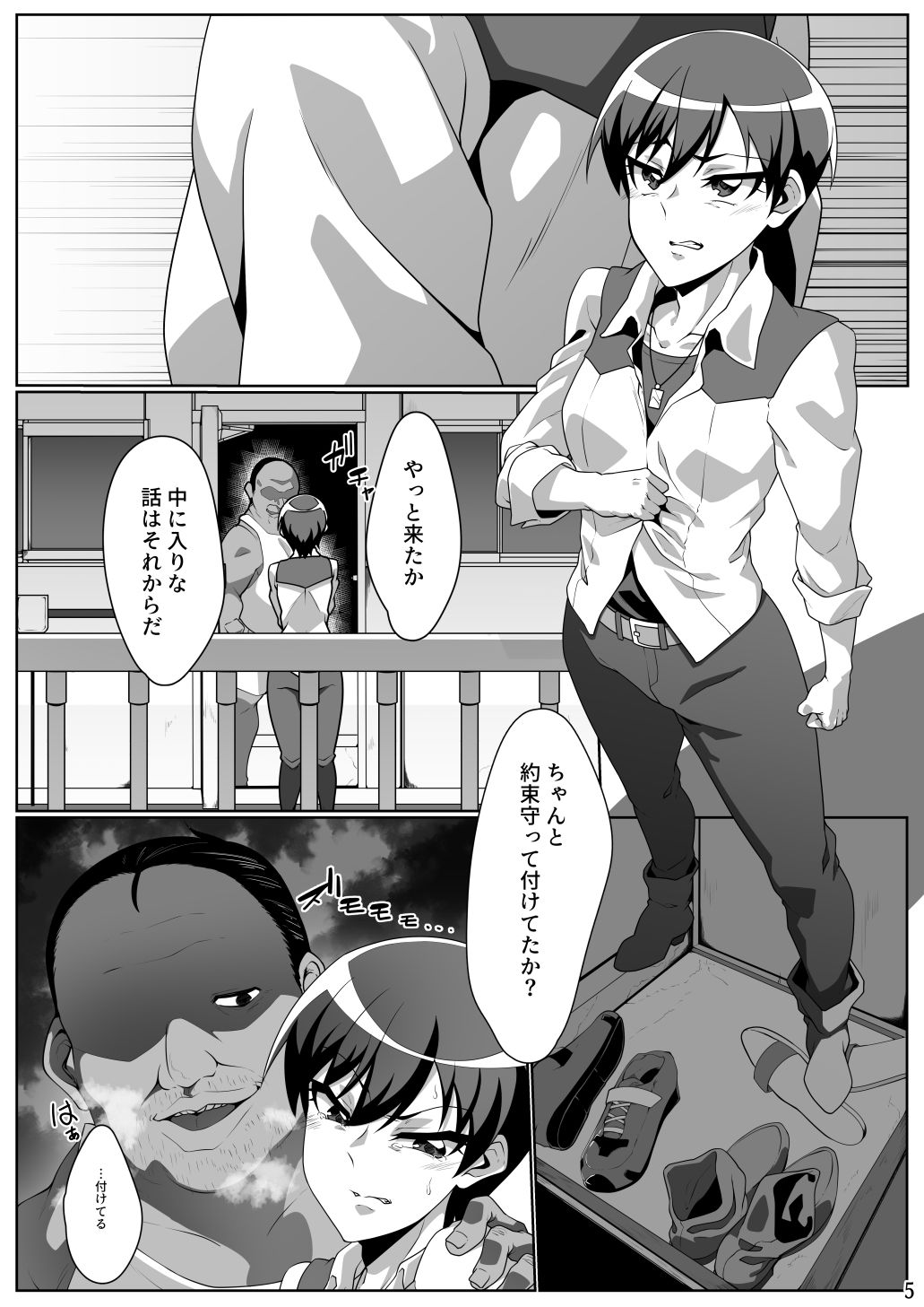 正しいクスリの使い方2 サンプル1ページ目