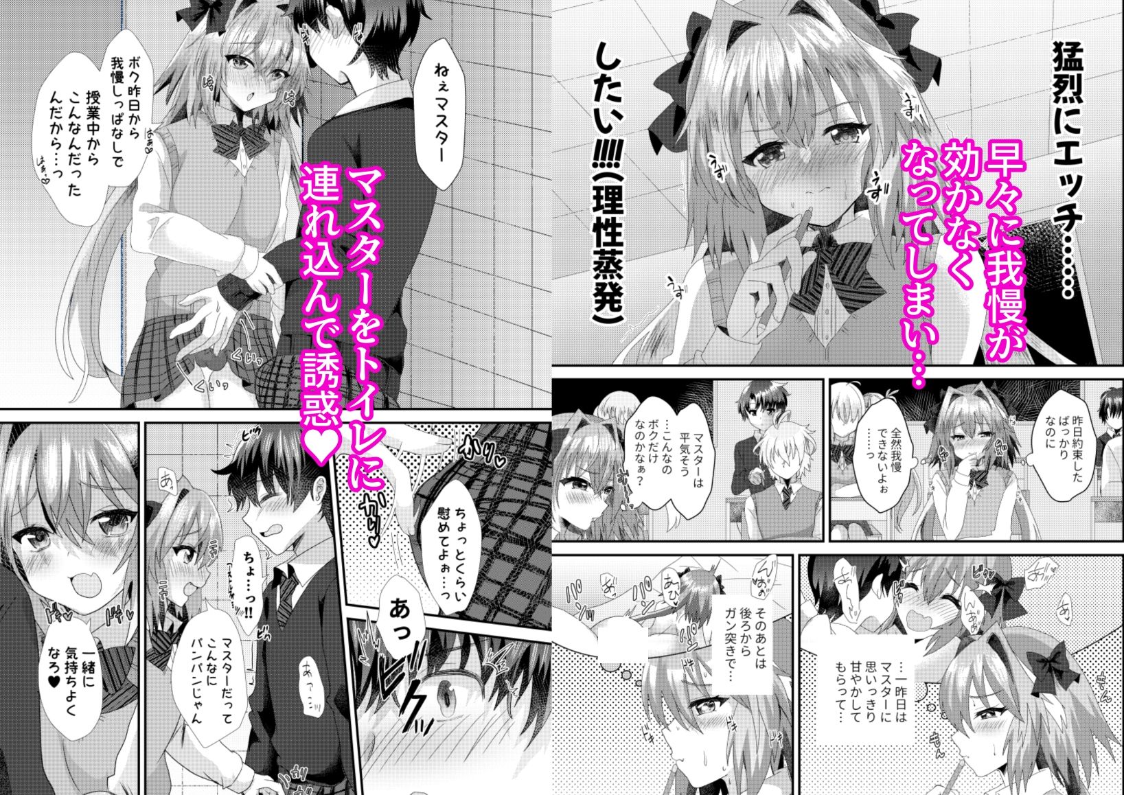 アストルフォといちゃラブ学園性活 サンプル2ページ目
