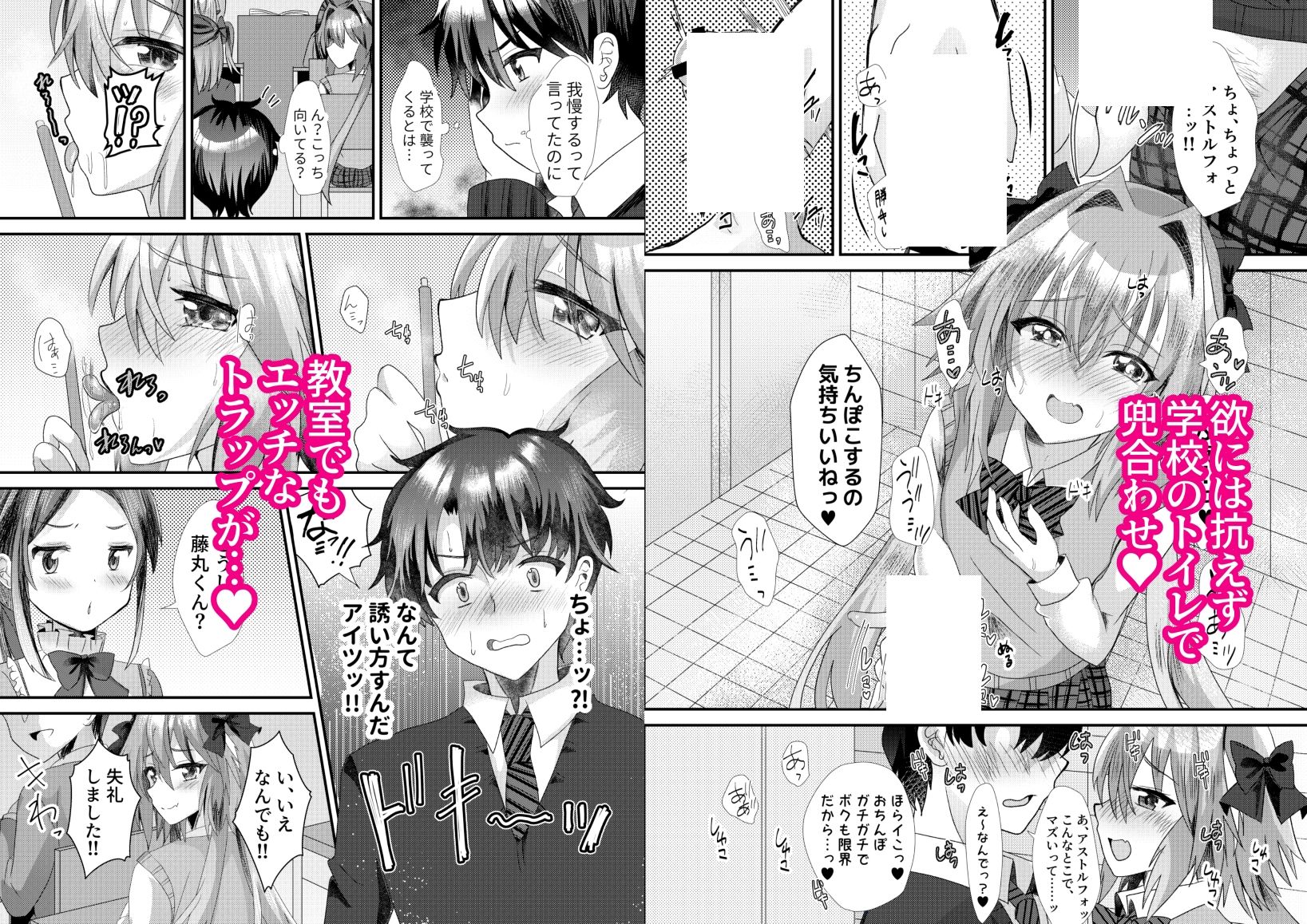 アストルフォといちゃラブ学園性活 サンプル3ページ目