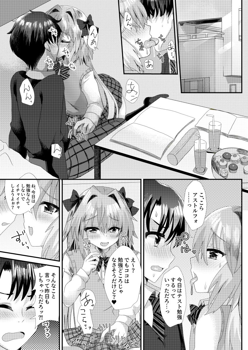 アストルフォといちゃラブ学園性活 サンプル5ページ目