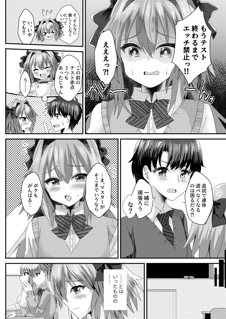 アストルフォといちゃラブ学園性活 サンプル6ページ目