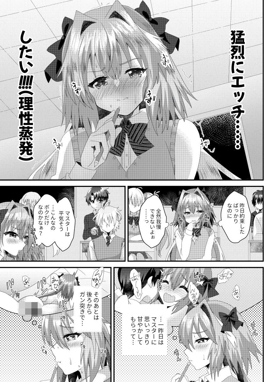 アストルフォといちゃラブ学園性活 サンプル7ページ目