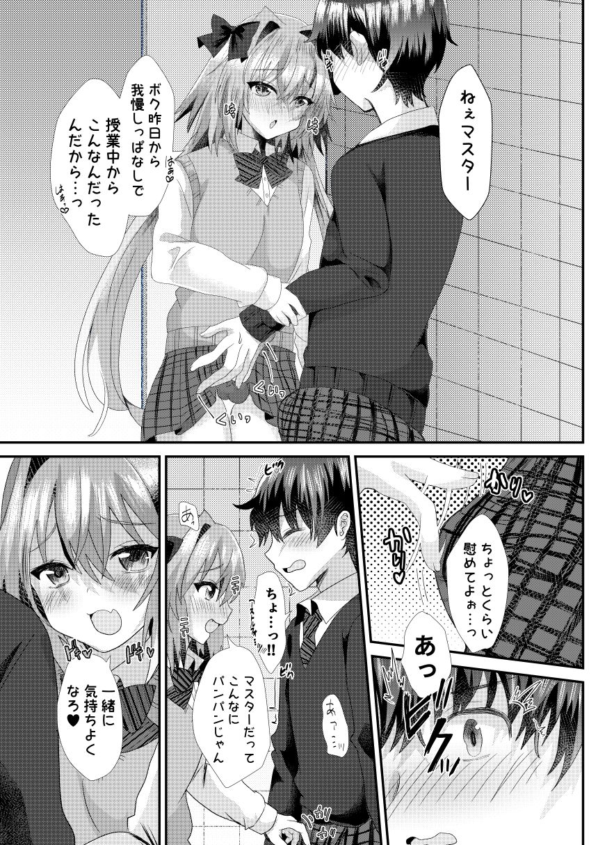 アストルフォといちゃラブ学園性活 サンプル8ページ目