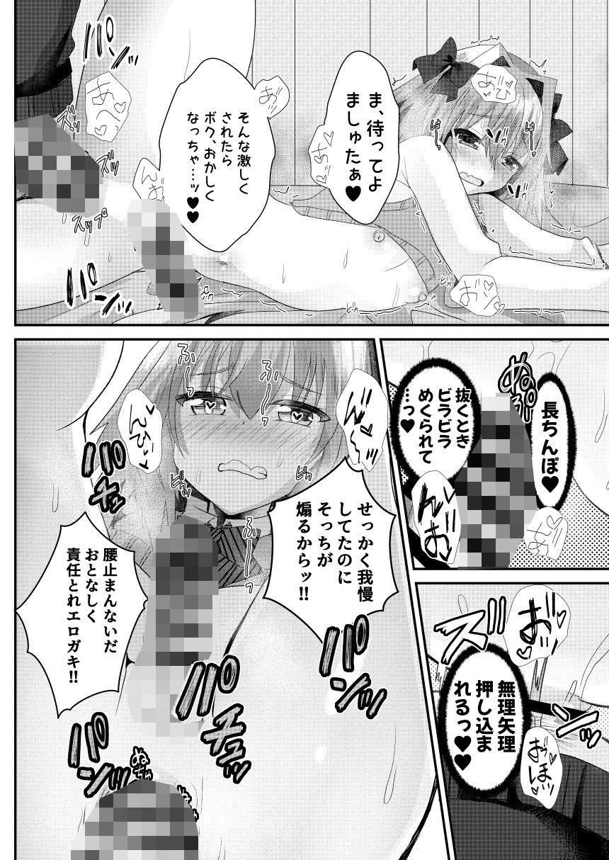 アストルフォといちゃラブ学園性活 サンプル10ページ目