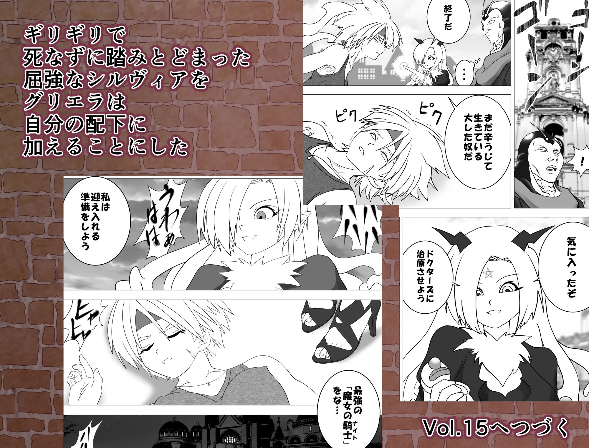 魔女の復讐Vol.15 サンプル6ページ目